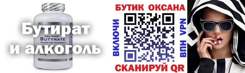 Бутират 99% Бодайбо